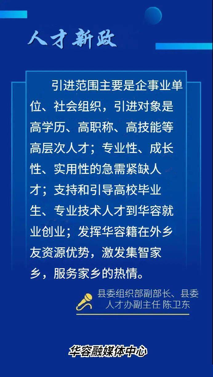 华容人才网招聘动态与求职指南