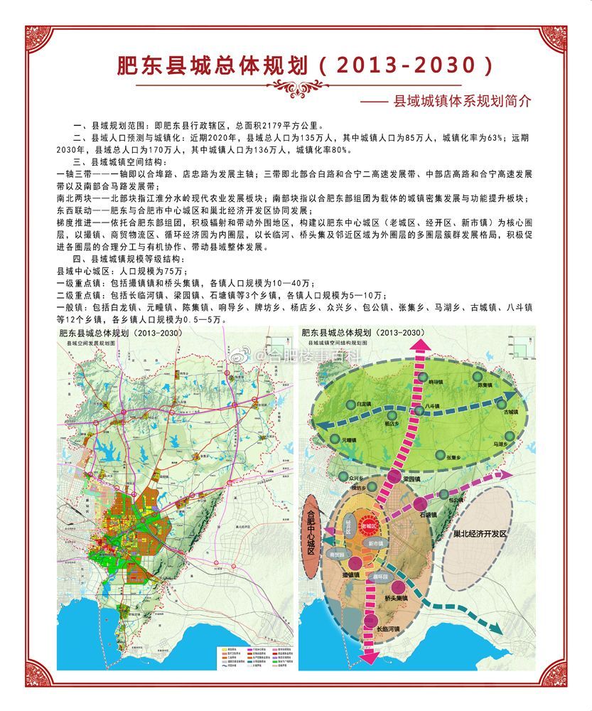 肥东未来发展动态更新，最新消息解读