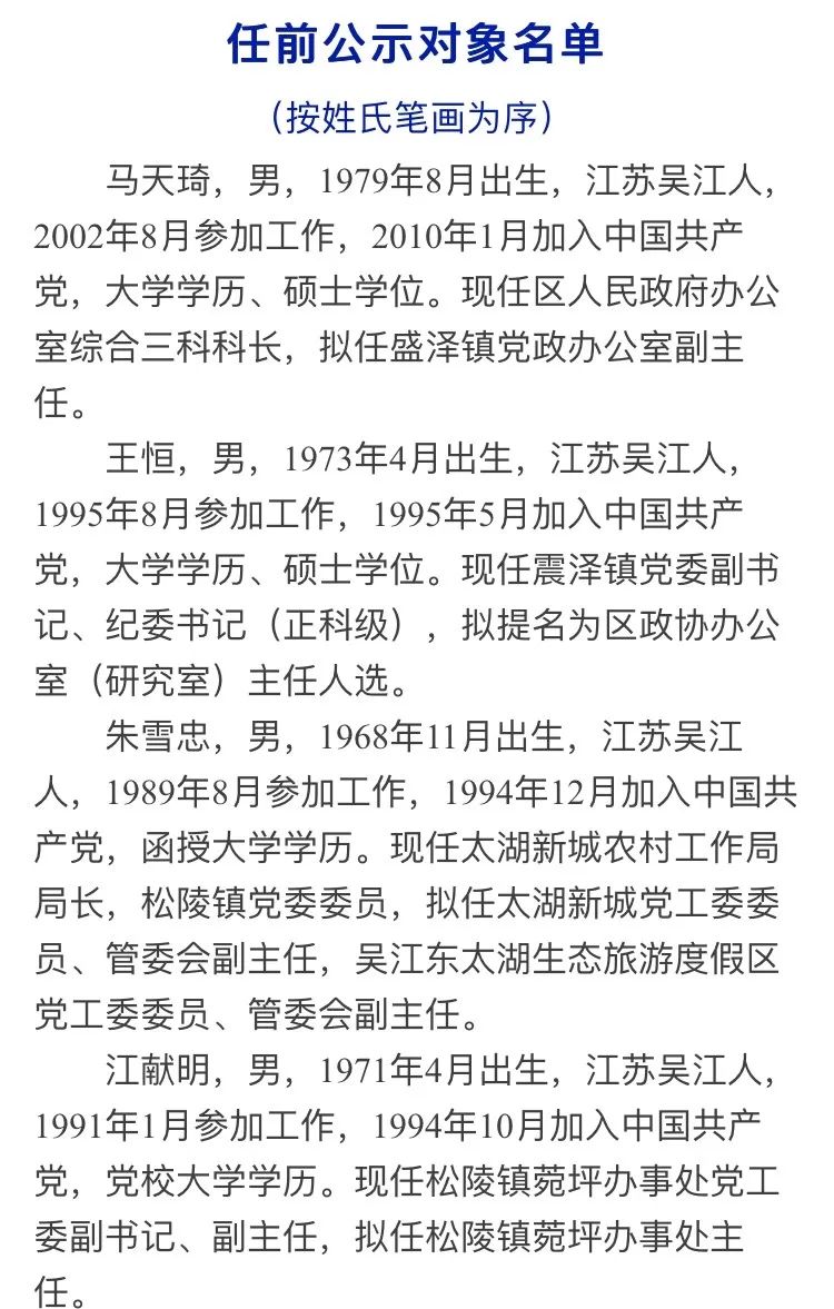 无锡最新干部任前公示名单揭晓