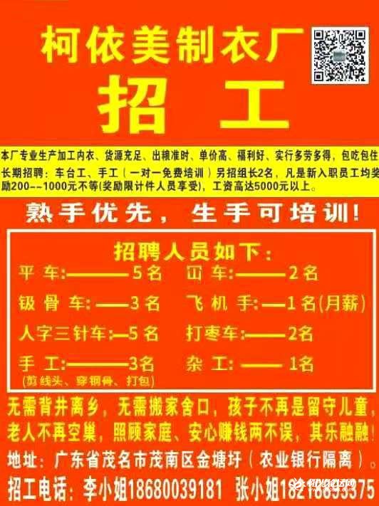 高州最新招工信息，工厂职位空缺为求职者带来新机遇