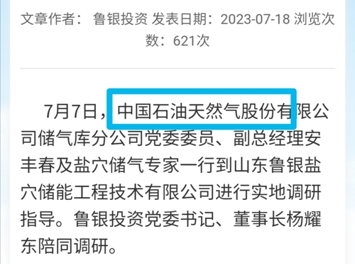 鲁银投资重组最新消息全面解读与分析