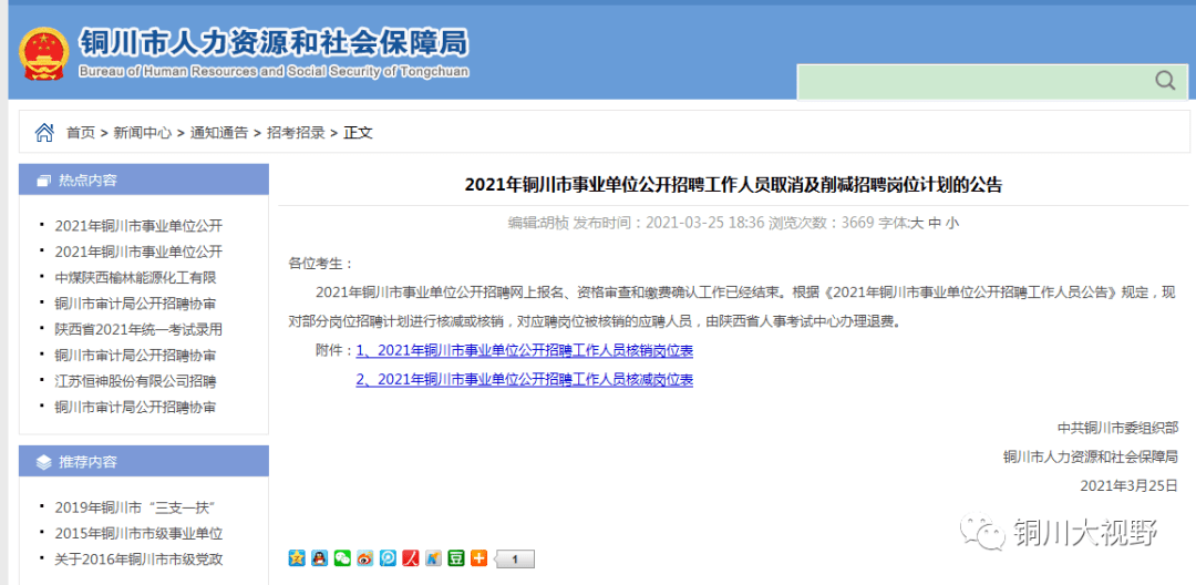 铜川市招聘网最新招聘信息更新