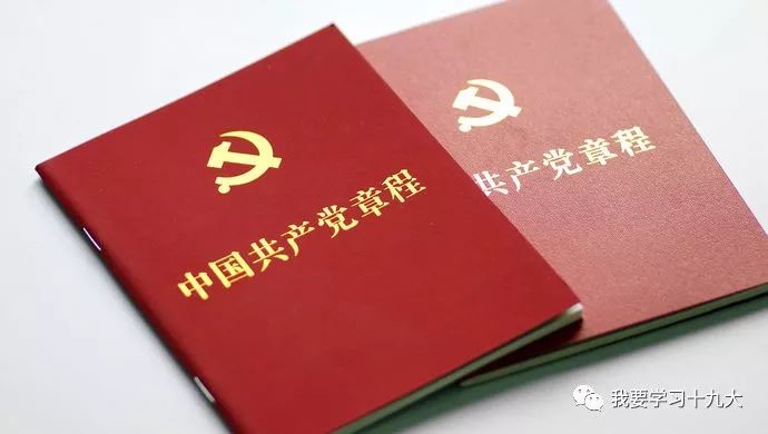 最新党章引领新时代，成为行动指南的灯塔