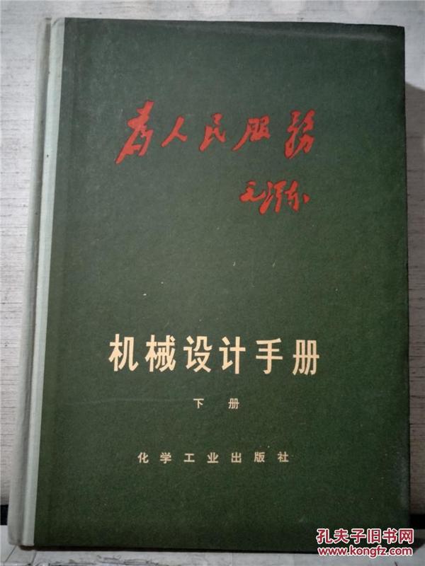 最新机械设计手册概览及其应用价值解析