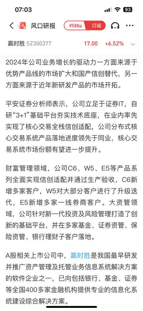 赢时胜最新动态，引领行业变革，共创未来辉煌