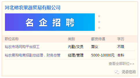 无极在线最新招聘信息及其社会影响分析