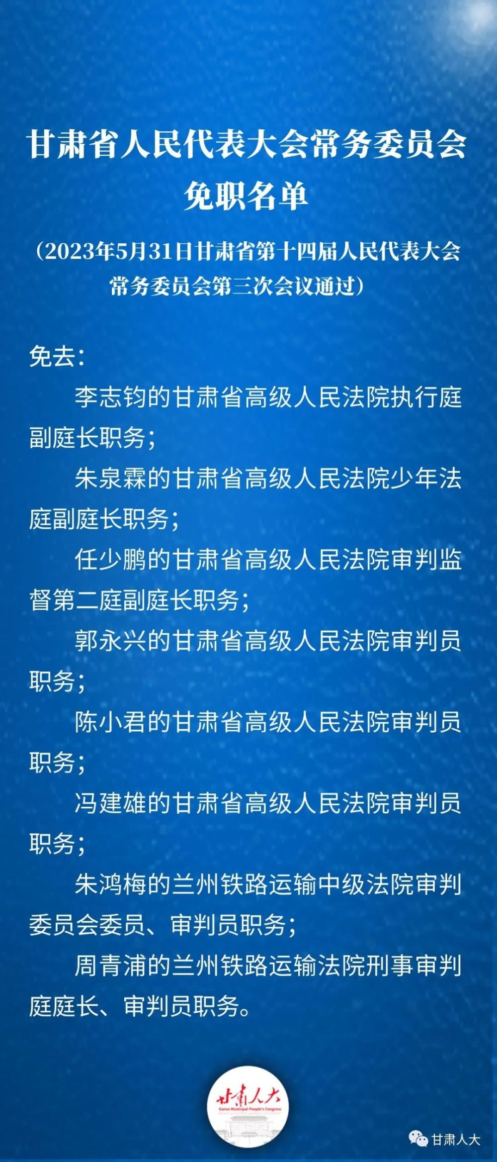 武威最新人事任免概览，领导层变动一览无余