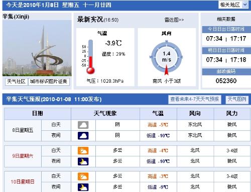 辛集最新天气预报信息汇总