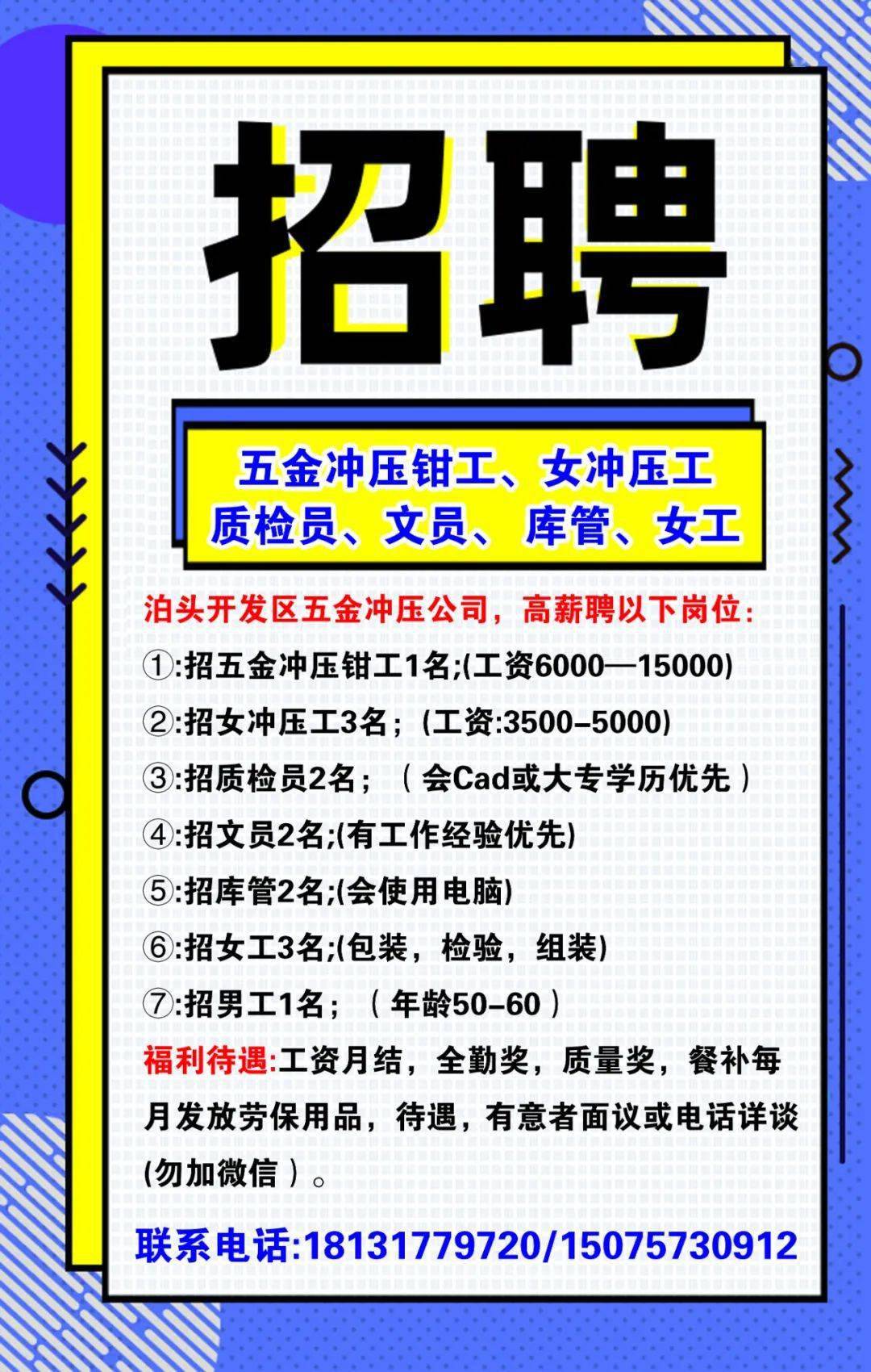 招聘网最新职位招聘信息汇总