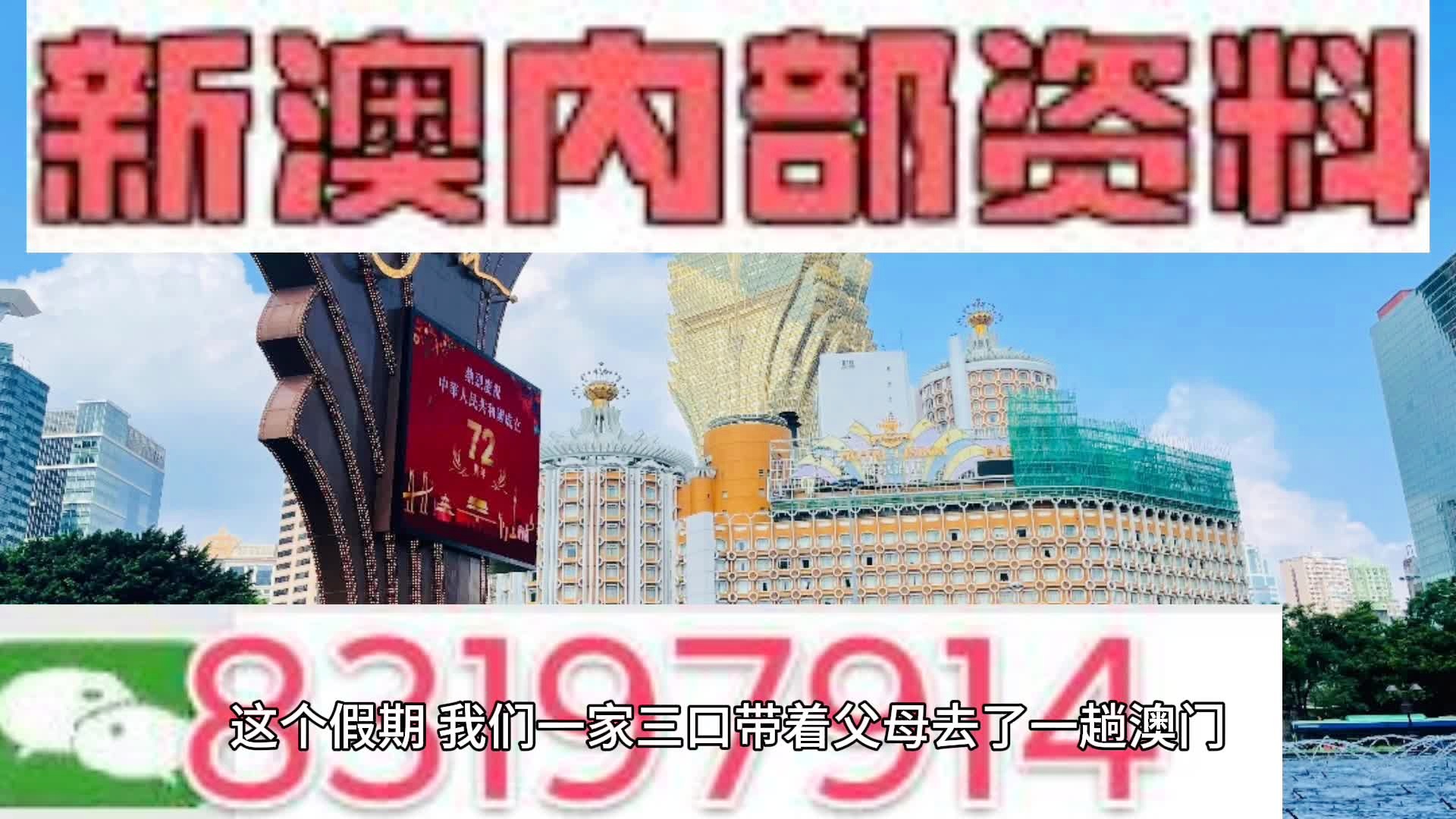 2024新澳精准资料免费提供,澳门内部,决策信息解析说明_试用版12.278