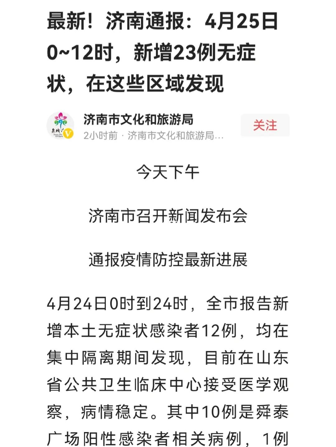 济南疫情最新动态，坚定信心，共克时艰