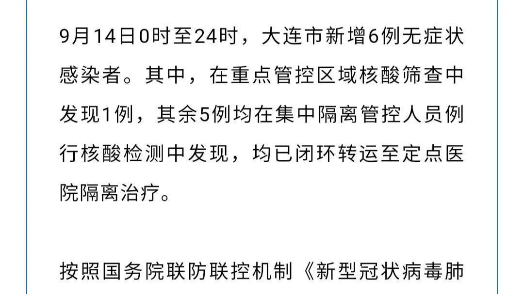 大连疫情最新动态，坚定信心，携手共克时艰