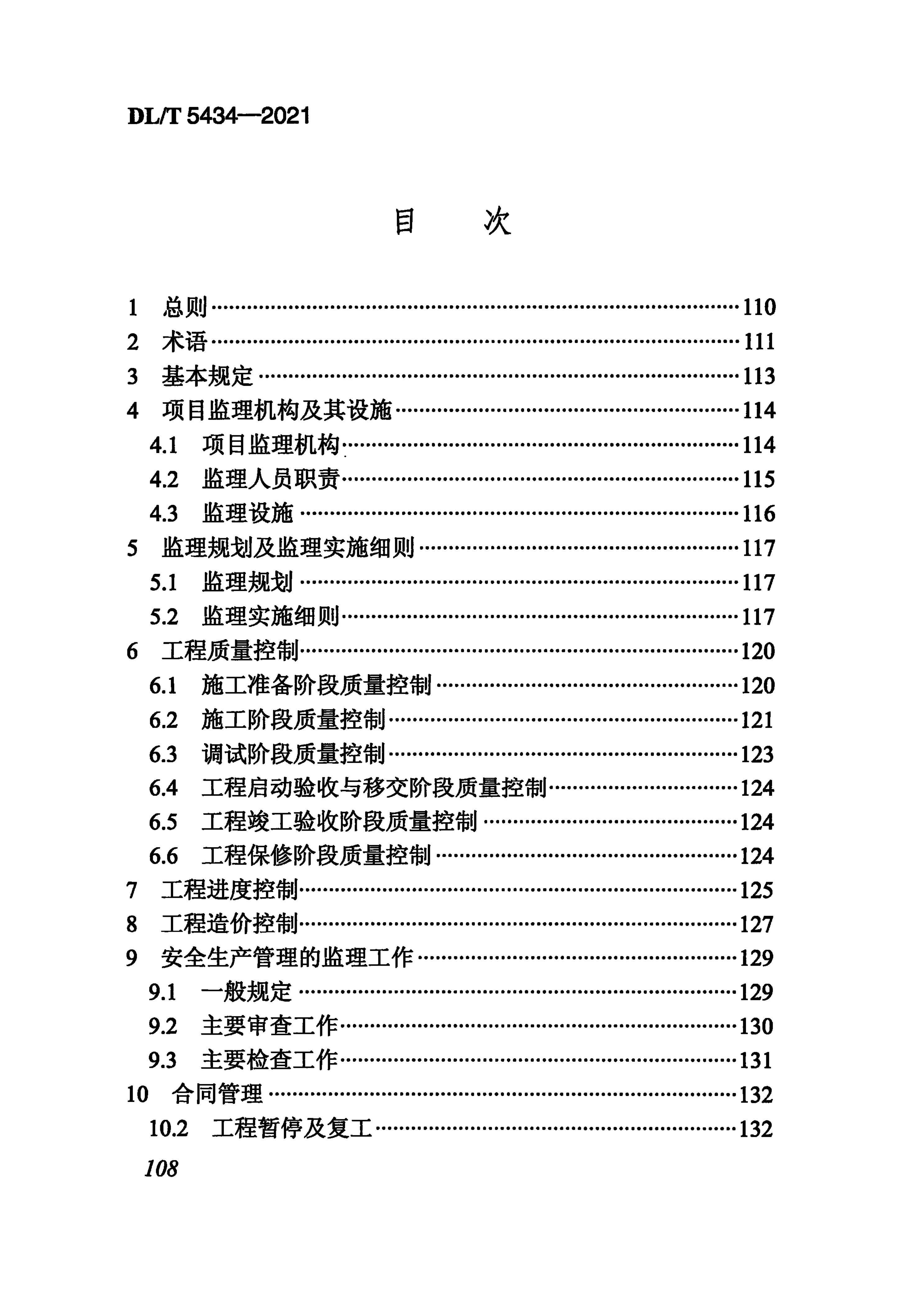 建设工程监理规范最新版解读及实施策略