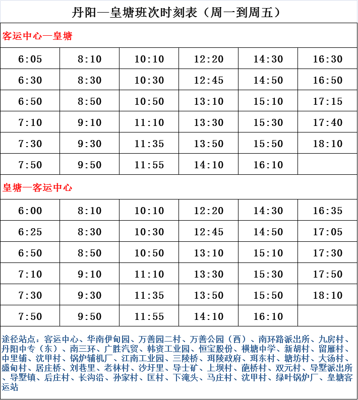 长株潭城轨最新时刻表全面解析