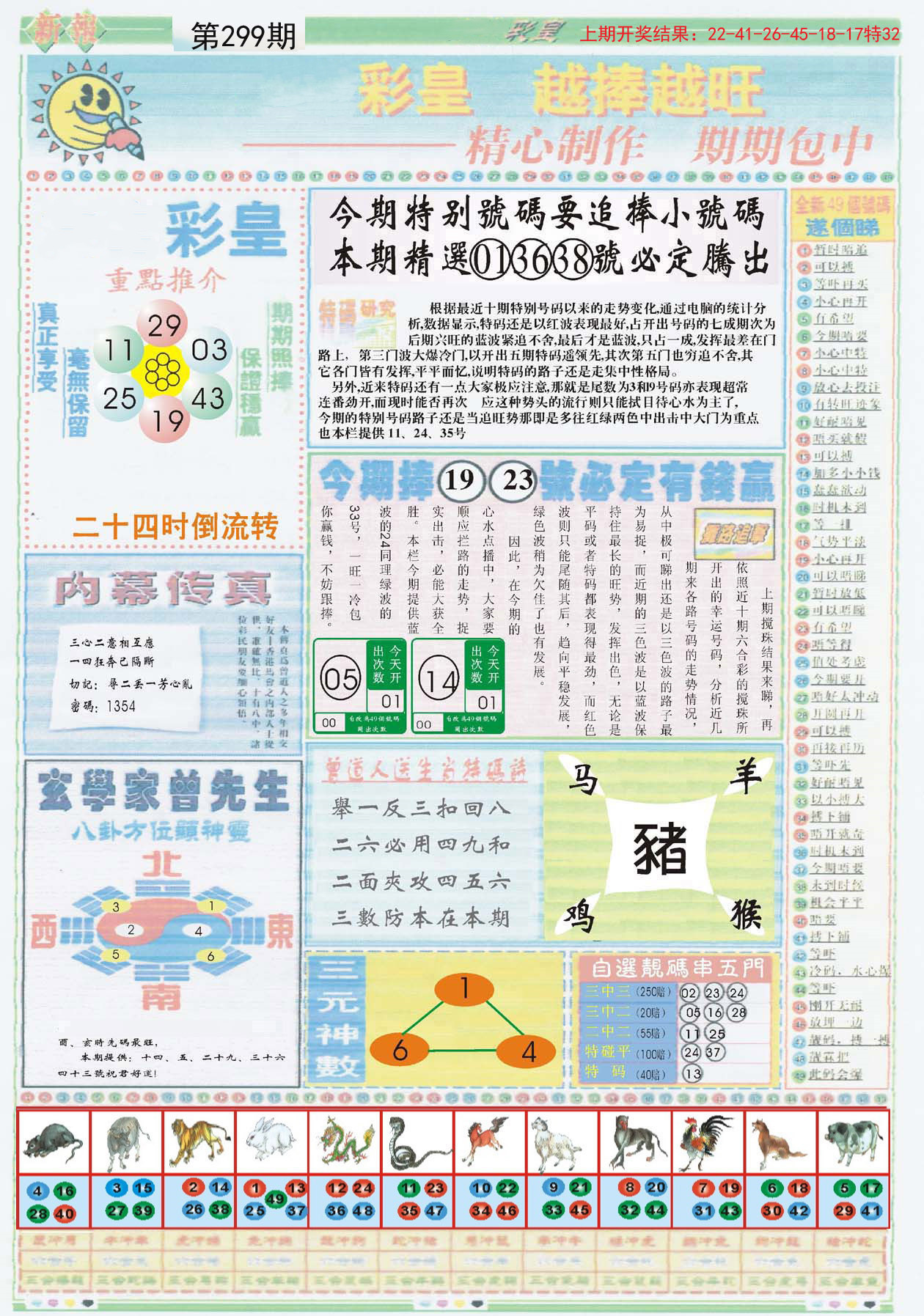 新澳精准资料免费提供生肖版,实践验证解释定义_精装款29.707