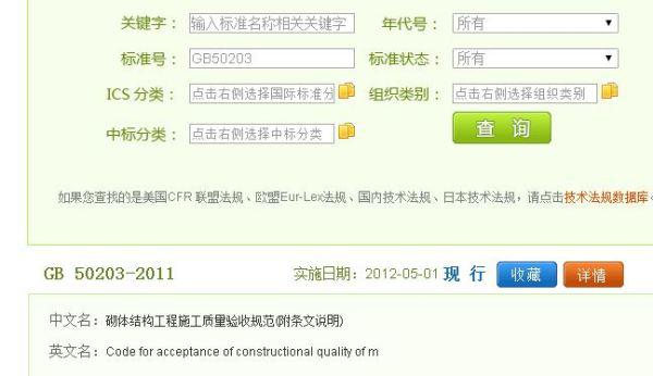 最新砌体工程施工质量验收规范及其应用解析