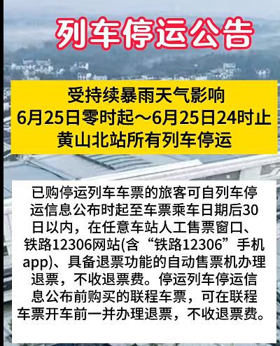 今日火车停运通知全解析，影响、应对措施与未来展望