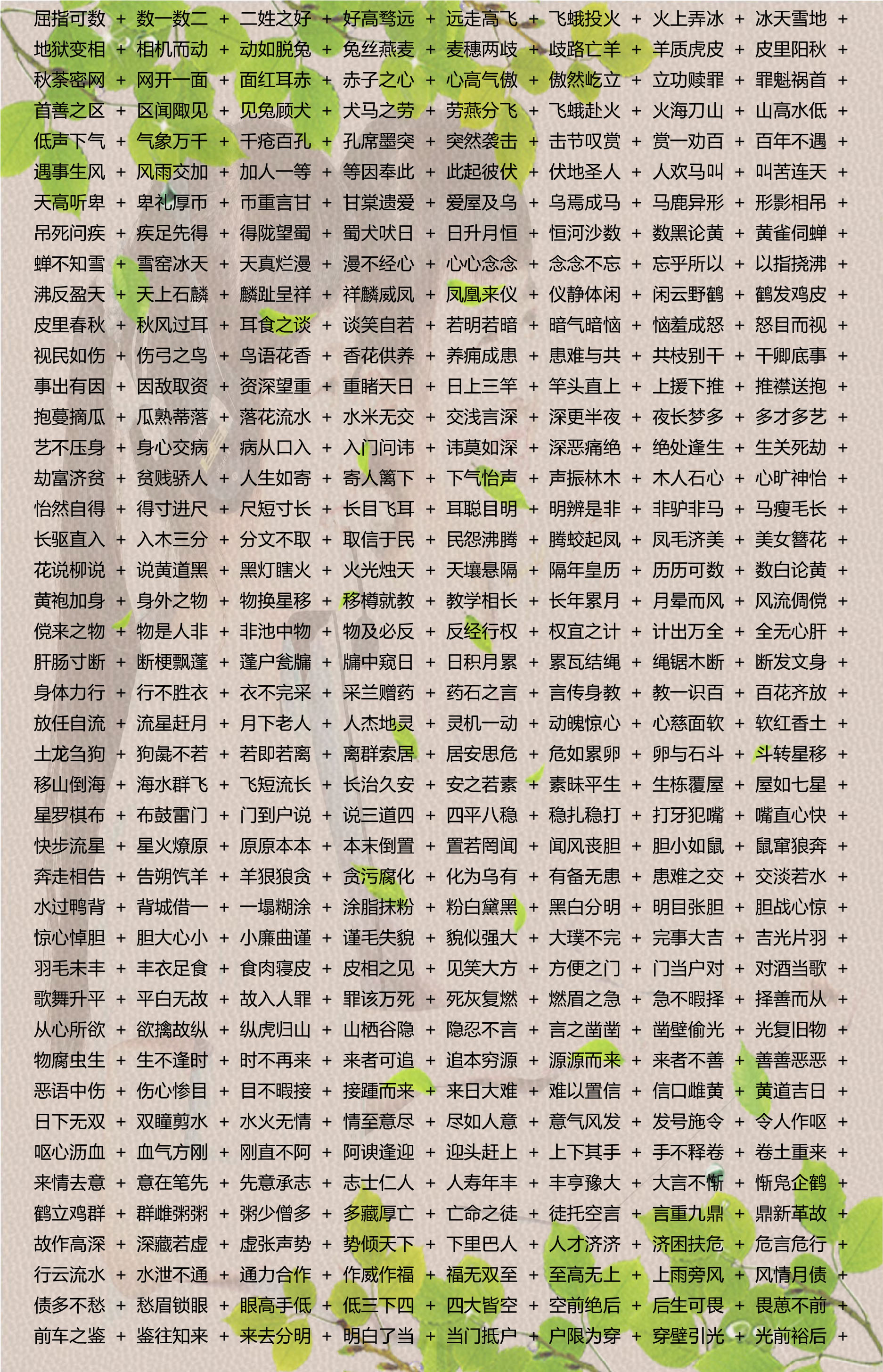 2024香港最准最快资料,确保成语解析_复古版78.48