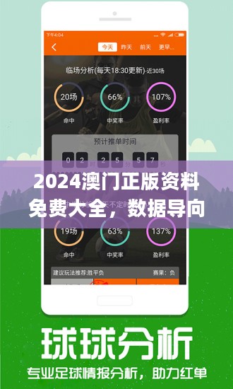 2024年澳门大全免费金锁匙,全面数据应用分析_挑战版33.954