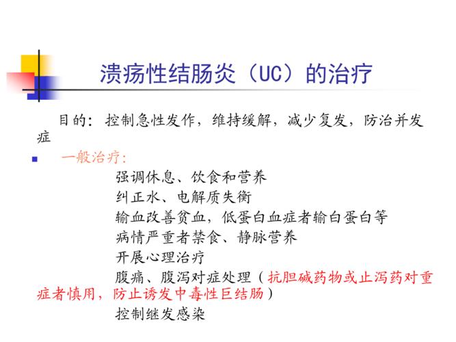 溃疡性结肠炎最新药物研究突破与进展综述