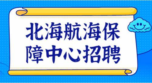 北海招聘网最新招聘动态及其区域人才市场的变革影响