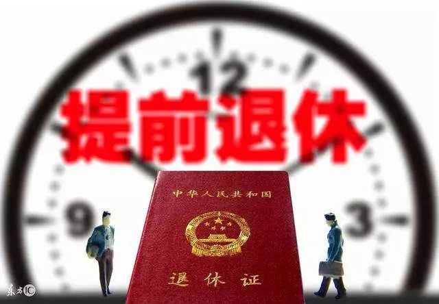 提前退休政策最新动态及其社会影响探讨