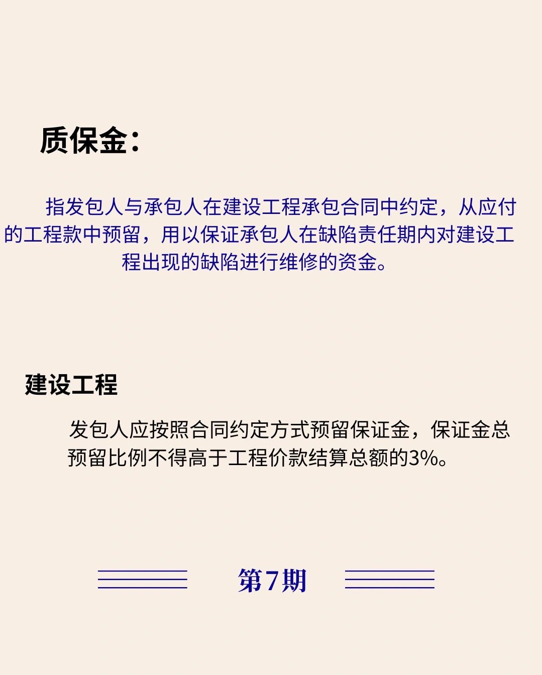 质保金最新规定深度解读与分析