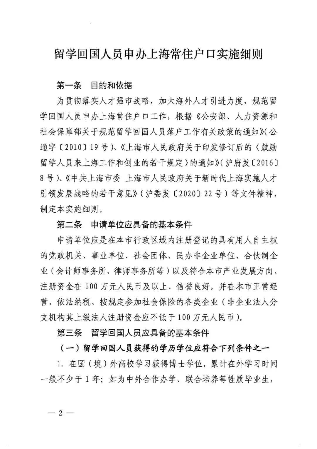 上海落户政策最新解读，影响与趋势分析