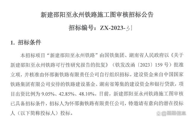 邵永高铁最新动态全面解析