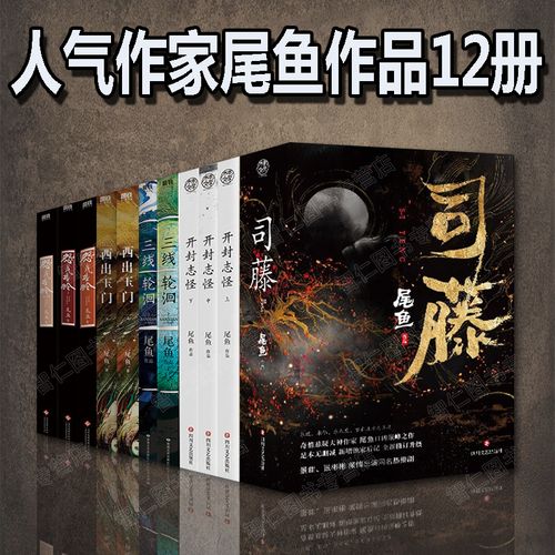 尾鱼最新小说，奇幻世界新篇章探索