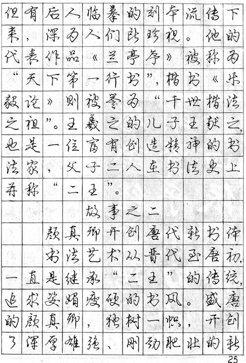 庞中华最新钢笔字帖，传承与创新的艺术交融