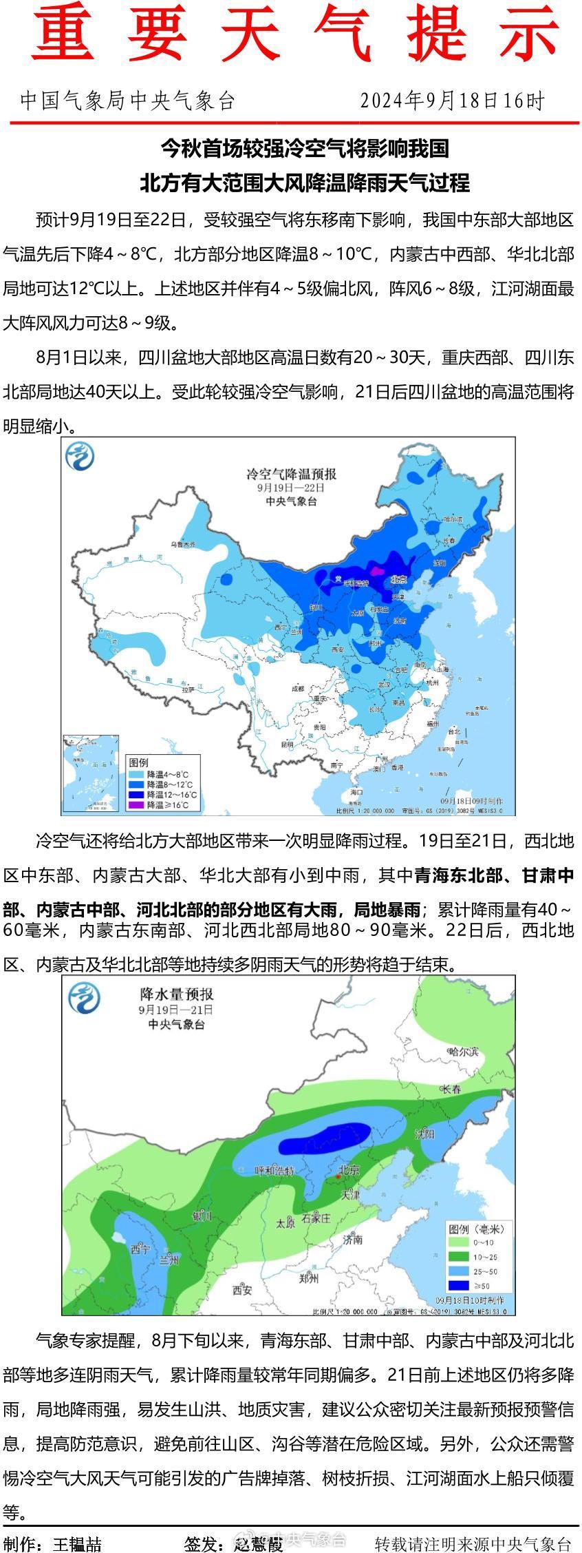 北方冷空气最新动态，影响分析与预测