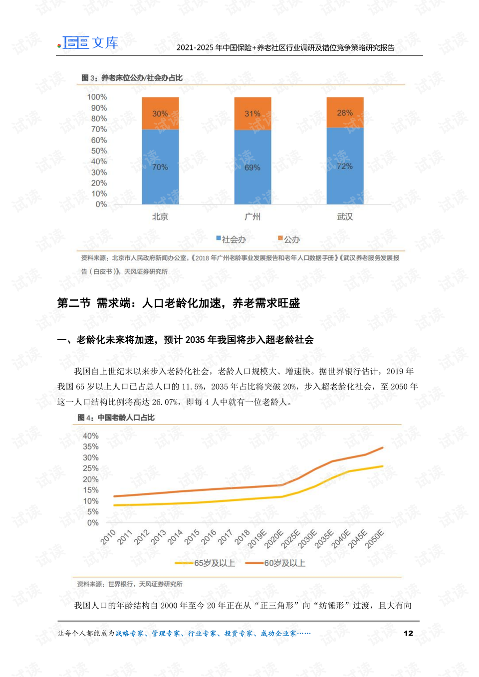 雪花拥抱阳光 第5页