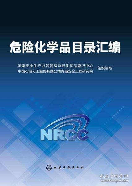 危险化学品目录最新版2022解读与探讨深度解析