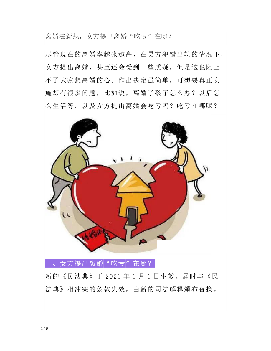 最新离婚政策变革及其启示