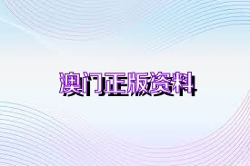 澳门发布精准一肖资料,功能性操作方案制定_UHD版33.766