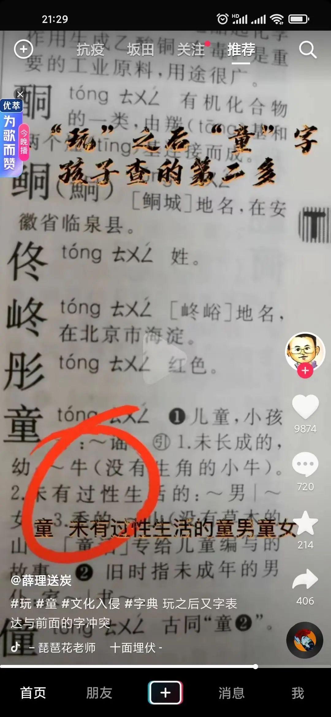 最新版新华字典，语言文化的探索宝库