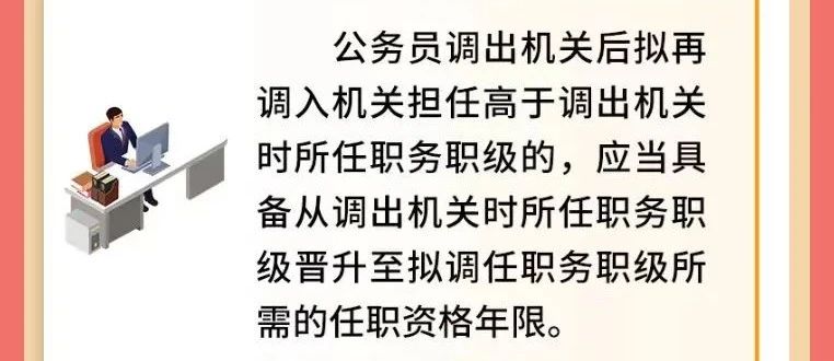 公务员调任新规及其深远影响