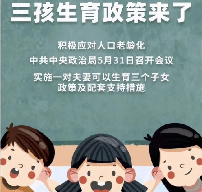 三胎政策最新政策解读，全面解读生育政策新变化