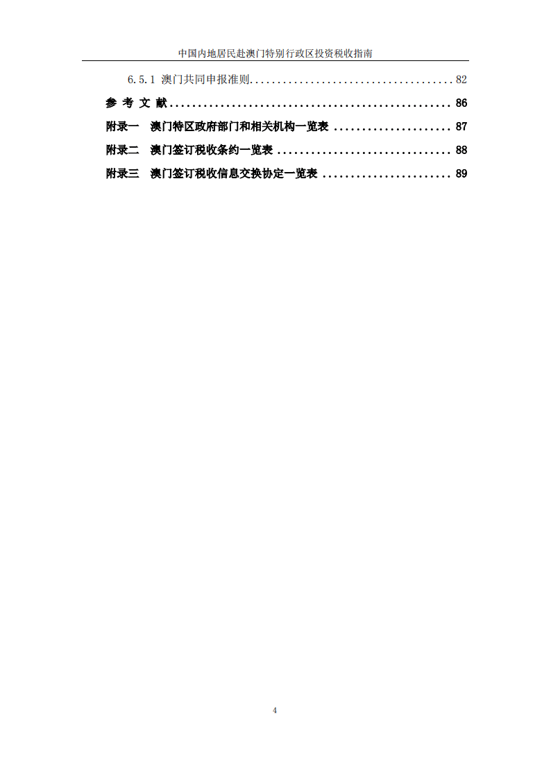 澳门内部资料和公开资料,高速解析响应方案_Z27.902