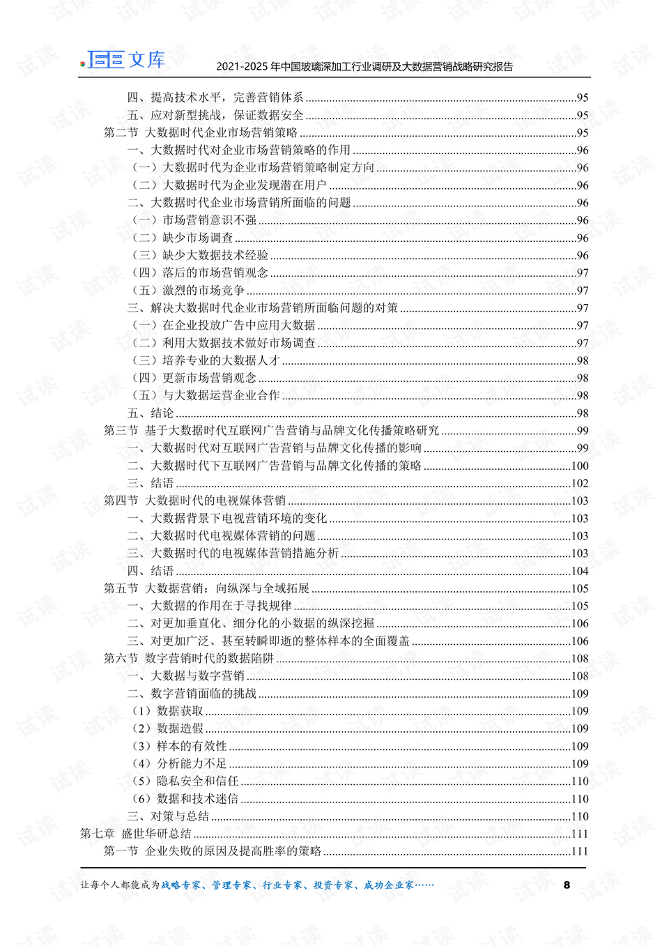 澳门开奖结果+开奖记录表本,数据整合策略解析_Q42.481