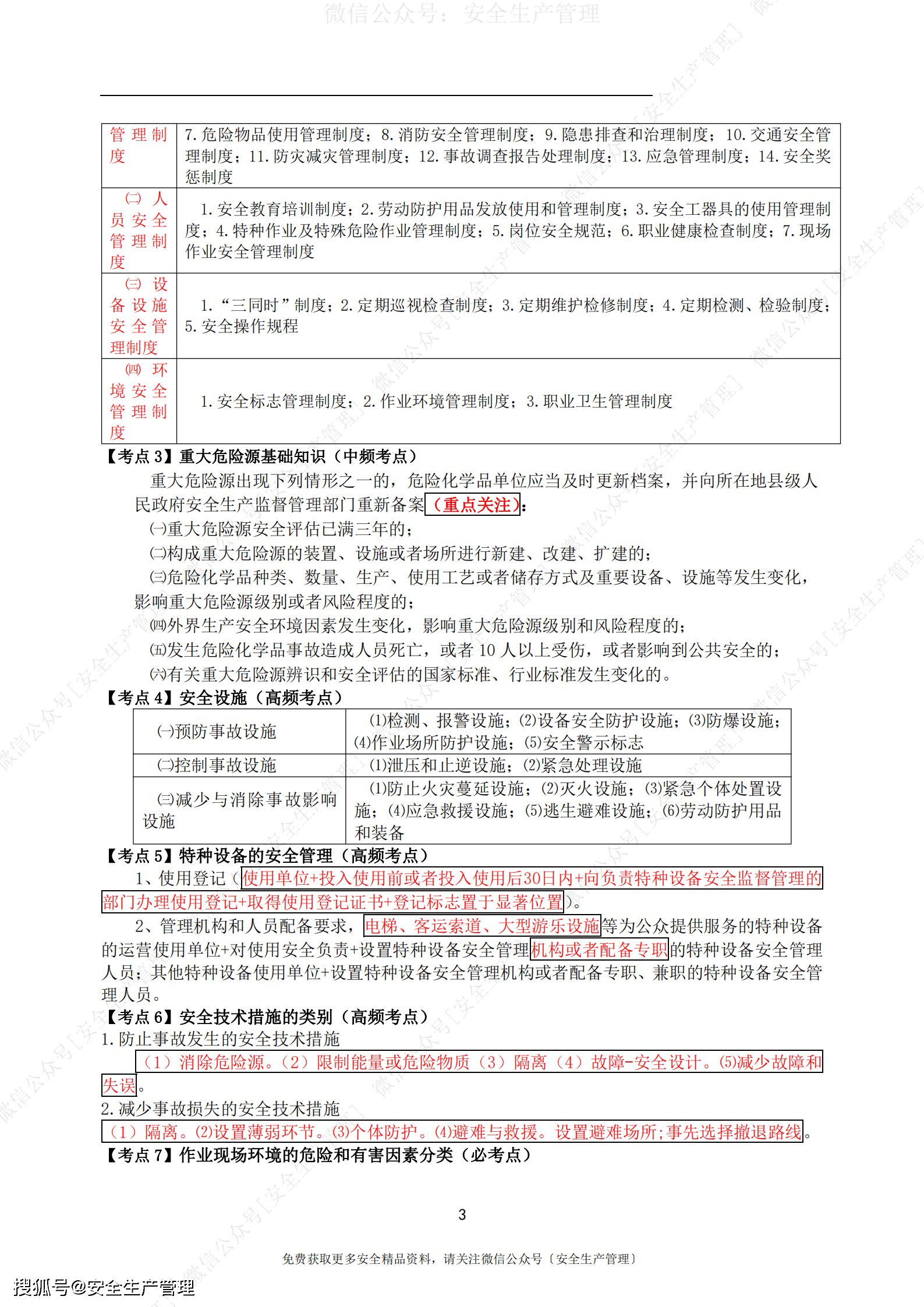 新奥门资料大全正版资料2024,安全策略评估_旗舰版82.844