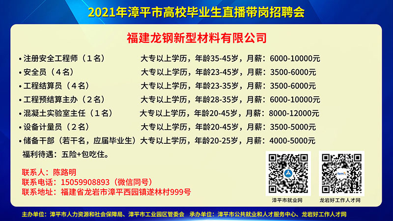 龙岩招聘网最新招聘信息汇总