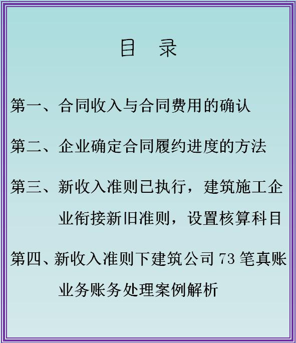 最新收入确认准则及其对财务领域的深远影响