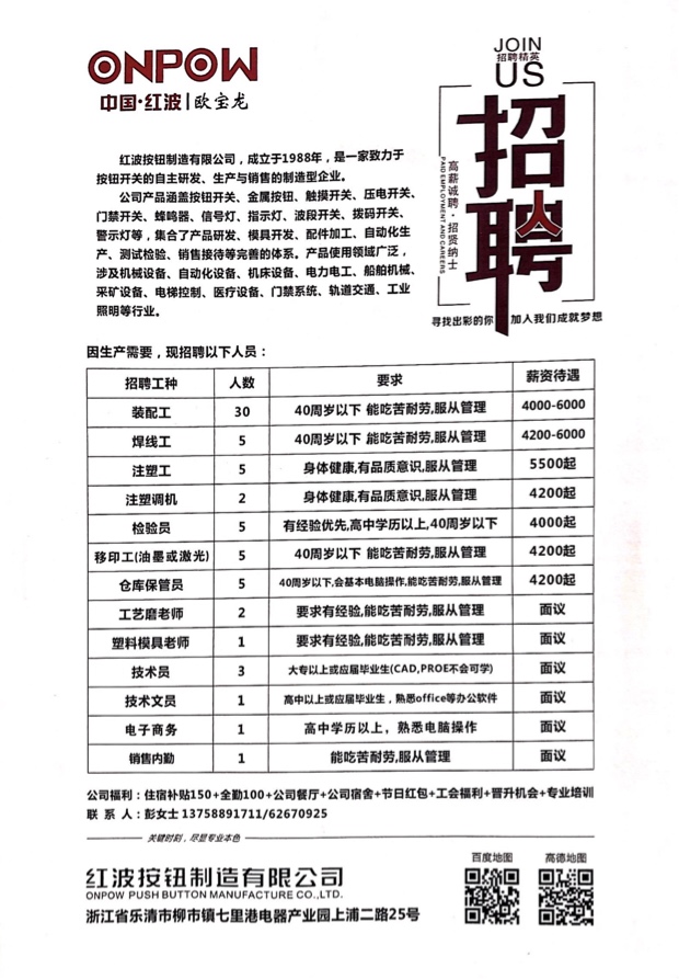 乐清人才网最新招聘信息汇总