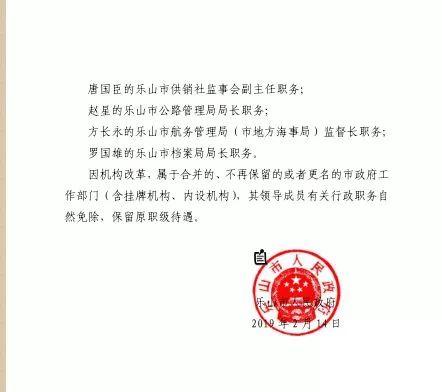 乐山最新任免公示，新篇章正式开启