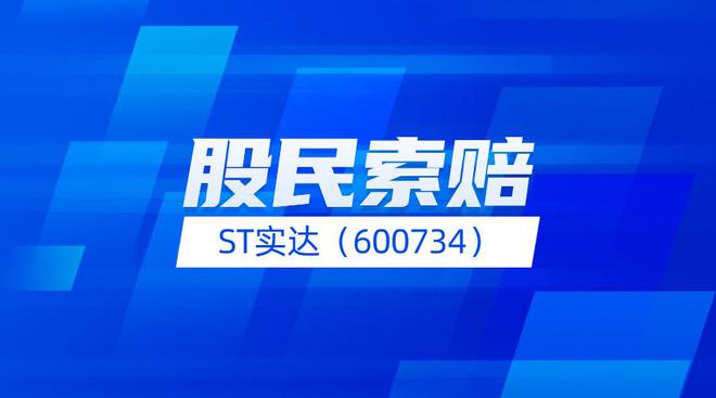 实达集团最新消息全面解读