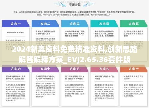 2024新奥正版资料免费大全,最新答案,可靠计划执行策略_Lite91.720