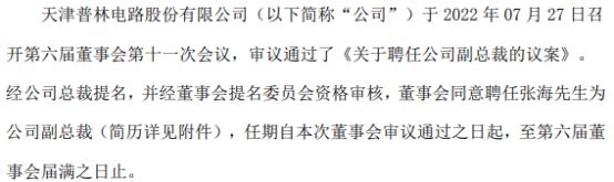 天津普林最新全面消息解析