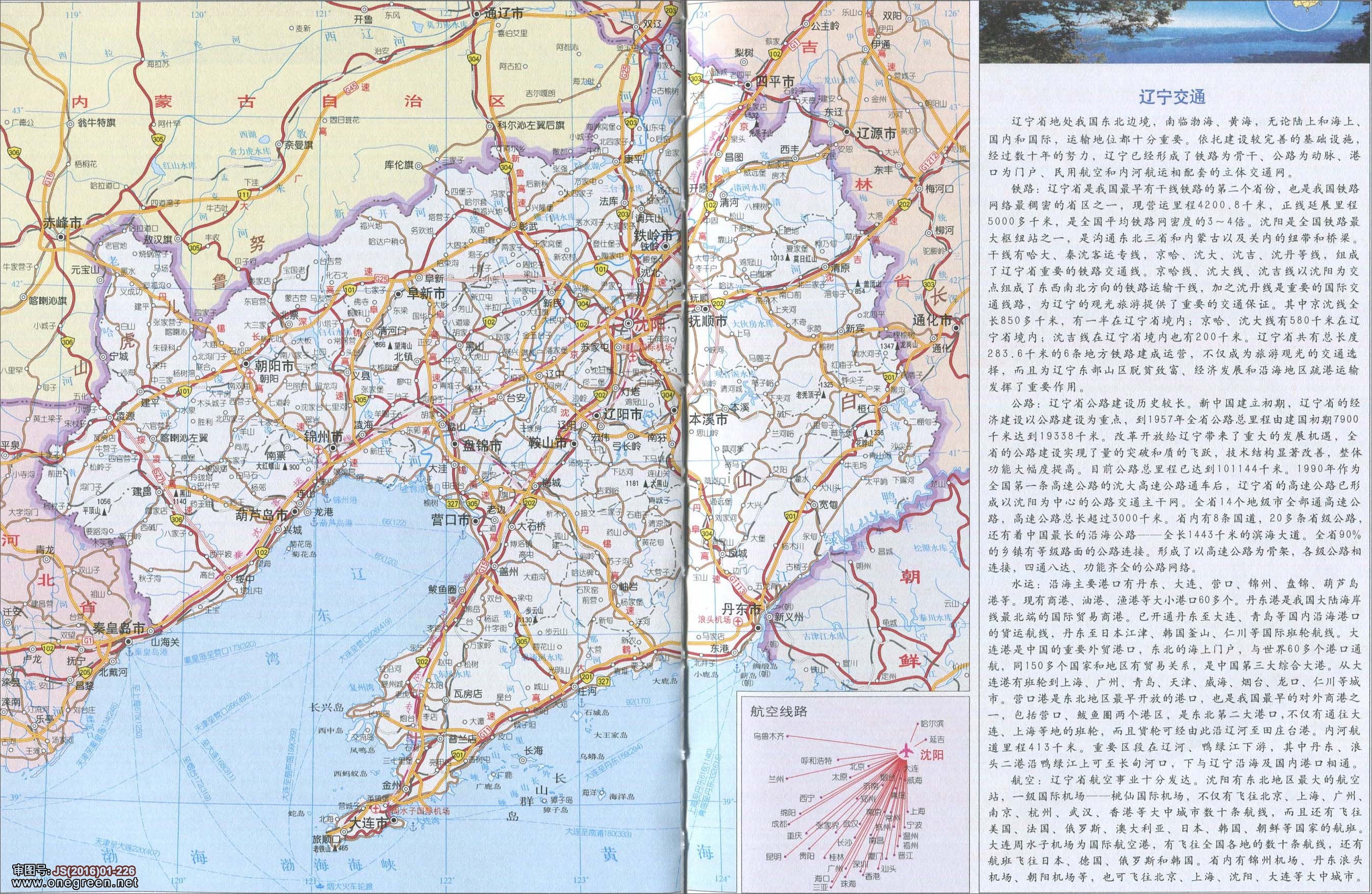 辽宁省最新地图概览